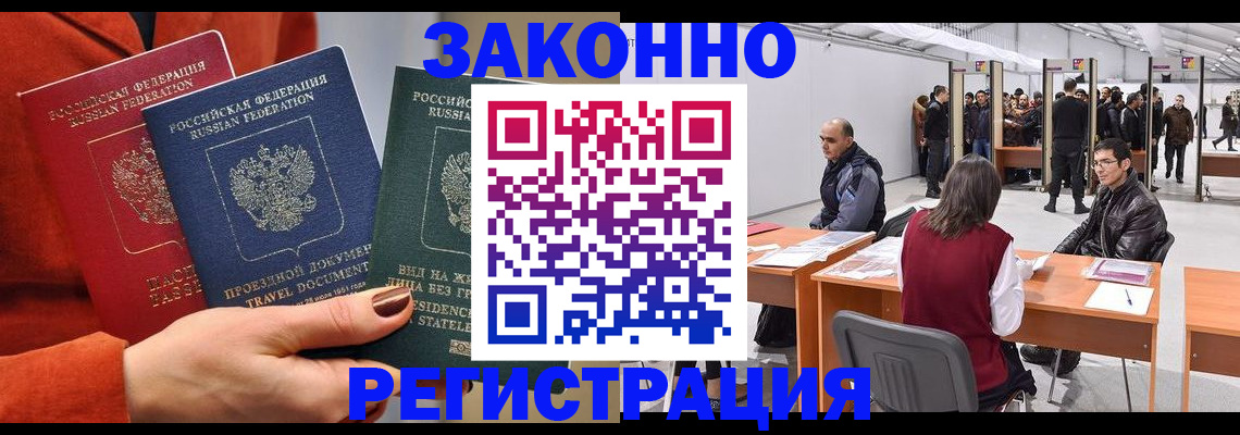 прописка для работы в Горячем Ключе