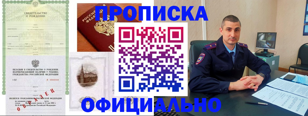 прописка иностранных граждан в Горячем Ключе