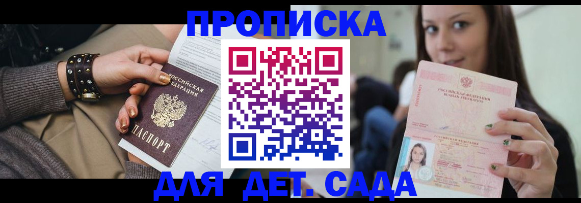 прописка ребенка в Горячем Ключе