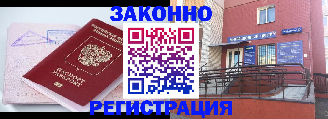 прописка гарантия в Горячем Ключе