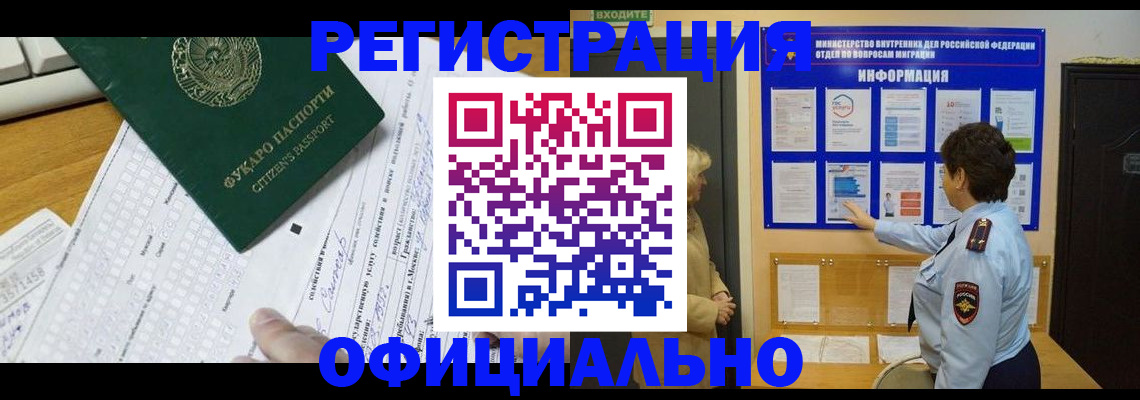 прописка для работы в Горячем Ключе